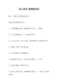 名人名言-咏雪的名句
