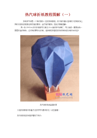 热汽球折纸教程图解