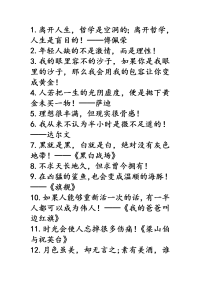 值得背诵的名言警句.doc