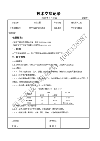 架空线路的导线架设施工交底记录