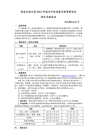 西安交通大学2011年高水平运动员及体育特长生