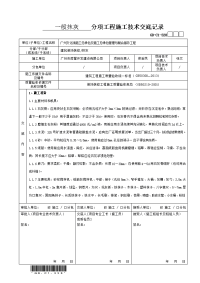 一般抹灰分项工程施工技术交底记录