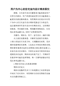 2019用户为中心的住宅室内设计博弈探究