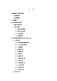 水利及房屋建筑工程施工组织设计