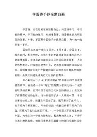 学雷锋手抄报黑白画