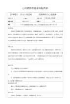 情绪管理的教案-高教试讲准备-高中课件精选