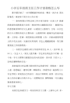 小学五年级班主任工作计划表格怎么写