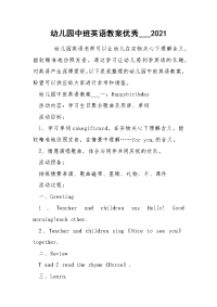 幼儿园中班英语教案优秀___2021