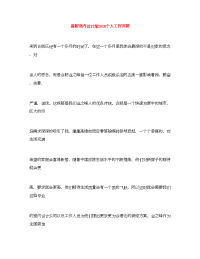 最新室内设计师2018个人工作安排
