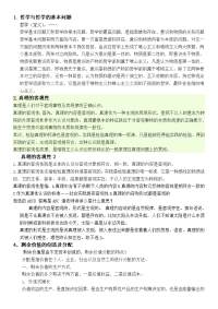 哲学与哲学的基本问题精选