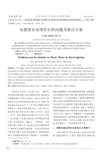 电镀废水处理存在的问题及解决方案_马小隆