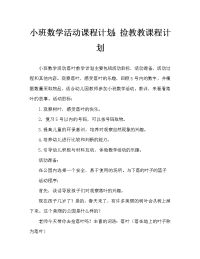 小班数学活动教案：捡落叶教案.doc