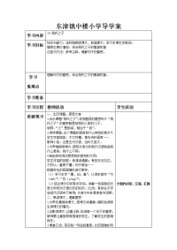 东津镇中楼小学导学案14