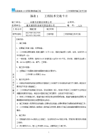 V-1二衬结构施工技术交底1