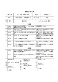 污水处理图纸会审记录