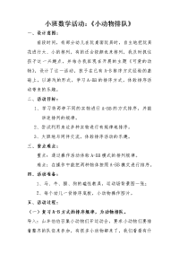 小班数学活动《小动物排队》修改后.doc