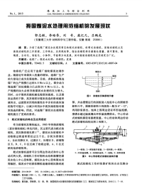 我国煤泥水处理用浓缩机的发展现状