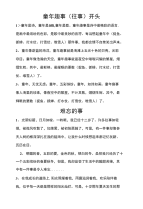 优秀作文开头和结尾