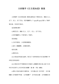 大班数学《左右我知道》教案