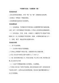 中班数学活动：比较粗细(量).doc