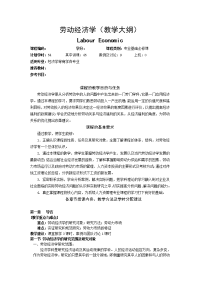 [经济学]劳动经济学教学大纲