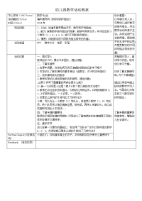 中班数学展示课车牌号码.doc