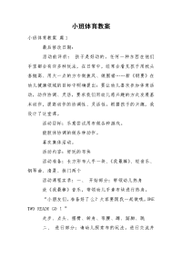 小班体育教案