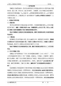 xx大学学院综合大楼项目施工组织设计