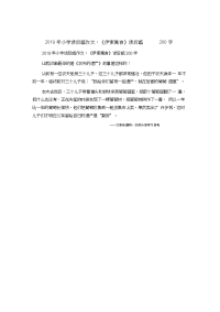 小学读后感作文：《伊索寓言》读后感200字