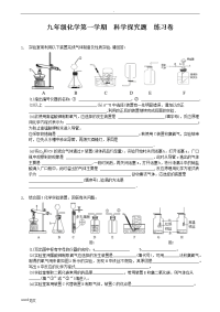 初中化学科学探究题练习卷