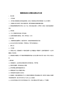 《建筑施工技术交底大全资料》直螺纹技术交底