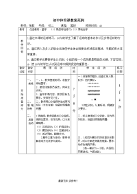 初中体育课教案范例