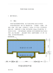 2021年外脚手架施工技术交底