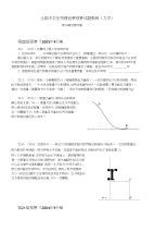 全国高中物理竞赛第16届-22届初赛试题集锦