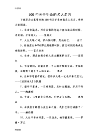 100句关于某生命地名人名言