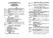 上海地铁隧道工程盾构施工技术规程.doc