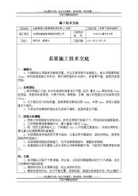 汕湛高速T12桥梁下部构造施工技术交底1008