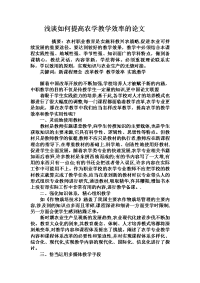 浅谈如何提高农学教学效率的论文