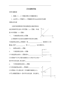 高二物理运动图象问题