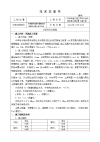 东端头盾构加固长管棚及袖阀管注浆施工技术交底