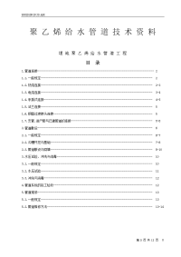 给排水钢丝网骨架塑料(聚乙烯pe)复合管管道工程技术资料