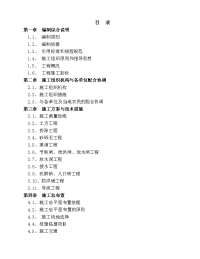 400m河流综合治理工程新建堤防、整治石河堰、复建取水泵站施工组织设计