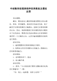 中班数学按规律排序优秀教案及课后反思