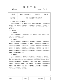 路基石灰改良土施工技术交底