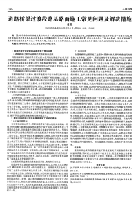 道路桥梁过渡段路基路面施工常见问题及解决措施