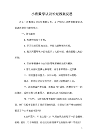 小班数学认识长短教案反思