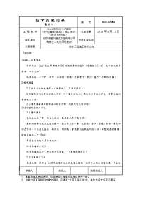 防水工程施工技术交底