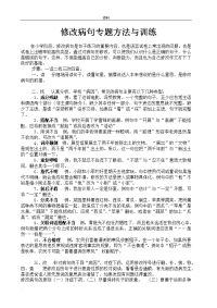 小学修改病句专题方法练习题及答案