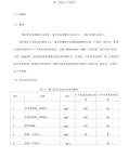 西安市第三污水处理厂工艺参数