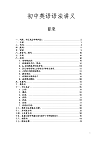 新课标初中英语语法讲义